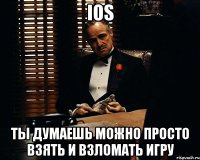 IOS Ты думаешь можно просто взять и взломать игру