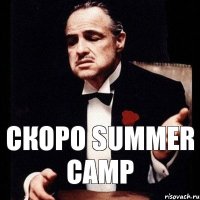 скоро Summer Camp