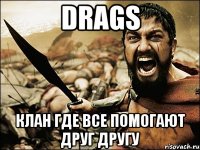 DRAGS клан где все помогают друг другу