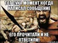 Тот сука момент когда написал сообщение его прочитали и не ответили!