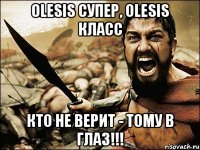 Olesis супер, Olesis класс кто не верит - тому в глаз!!!