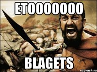 ЕТООООООО BLAGETS