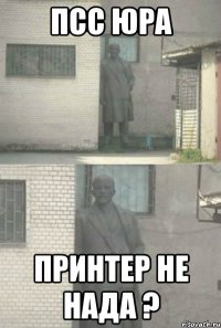 псс юра принтер не нада ?