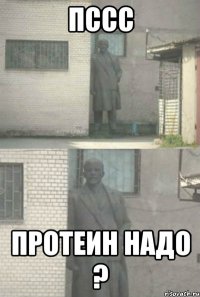 пссс протеин надо ?