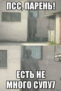 псс, парень! Есть не много супу7