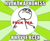 купили aphone5s я круче всех