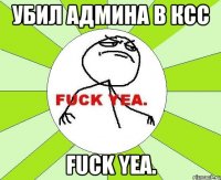 Убил админа в ксс FUCK YEA.