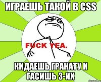 ИГРАЕШЬ ТАКОЙ в CSS кидаешь гранату и гасишь 3-их