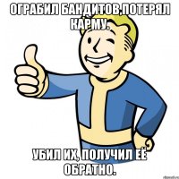 ограбил бандитов,потерял карму. убил их, получил её обратно.