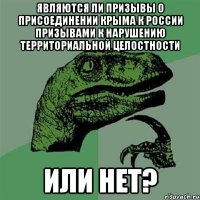 Являются ли призывы о присоединении Крыма к России призывами к нарушению территориальной целостности или нет?