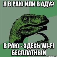 Я в раю или в аду? В раю - здесь Wi-fi бесплатный