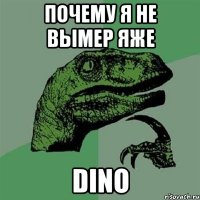 почему я не вымер яже DINO