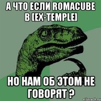 А что если romacube в [Ex-Temple] Но нам об этом не говорят ?