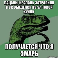 Пацаны крапаль затралили в вк Обиделся из за такой хуйни Получается что я эмарь