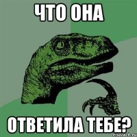 что она ответила тебе?