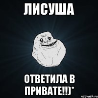 лисуша ответила в привате!!)*