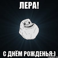 Лера! С днём рожденья:)