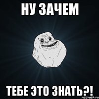 Ну зачем тебе это знать?!