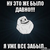 Ну это же было давно!!! Я уже все забыл...