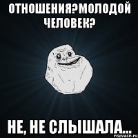 отношения?молодой человек? не, не слышала...