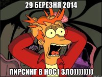 29 березня 2014 пирсинг в нос1 ЗЛО))))))))