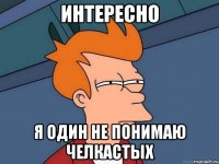 Интересно я один не понимаю челкастых