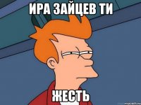 Ира зайцев ти жесть