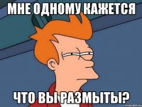 мне одному кажется что вы размыты?