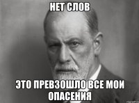 нет слов это превзошло все мои опасения