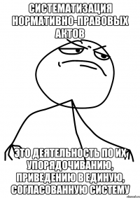 Систематизация нормативно-правовых актов это деятельность по их упорядочиванию, приведению в единую, согласованную систему