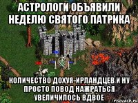 астрологи объявили неделю святого патрика количество дохуя-ирландцев и ну просто повод нажраться увеличилось вдвое