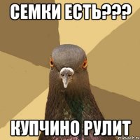 семки есть??? купчино рулит