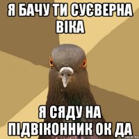 я бачу ти суєверна Віка я сяду на підвіконник ок да