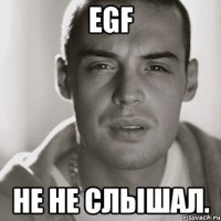 EGF Не не слышал.