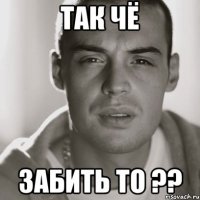 так чё забить то ??