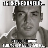 Ты же не хочешь... Чтобы с твоим телефоном было так же...