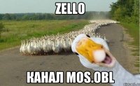 zello канал Mos.obl