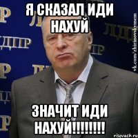 Я сказал Иди нахуй ЗНАЧИТ ИДИ НАХУЙ!!!!!!!!