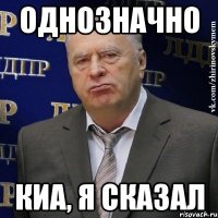 Однозначно Киа, я сказал