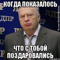 когда показалось что с тобой поздаровались