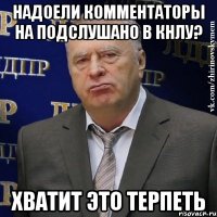 Надоели комментаторы на Подслушано в КНЛУ? Хватит это терпеть