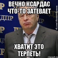 Вечно Ксардас что-то затевает Хватит это терпеть!