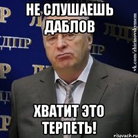 не слушаешь даблов хватит это терпеть!