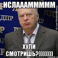 Ислаааммммм Хули смотришь?)))))))