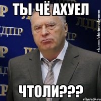 Ты чё ахуел чтоли???