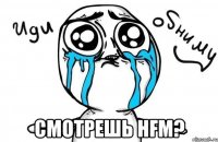  Смотрешь HFM?