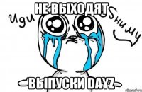 Не выходят выпуски DAYZ