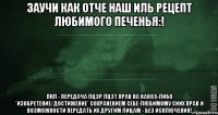 Заучи как Отче наш иль рецепт любимого печенья:! ПНЛ - передача лцзр лцзт прав на какоэ-либо *изобретение/достижение* сохранением себе-любимому сиих прав и возможности передать их другим лицам - без исключения!