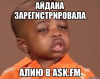 Айдана зарегистрировала Алию в Ask.FM