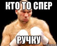 Кто то спер Ручку